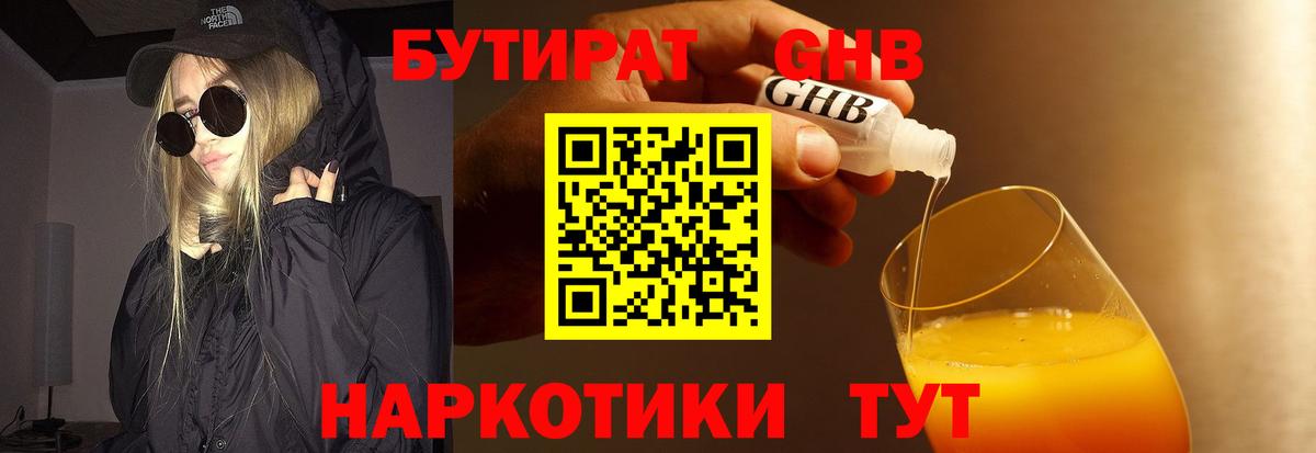 Бутират оксибутират  Вход с VPN  Челябинск 