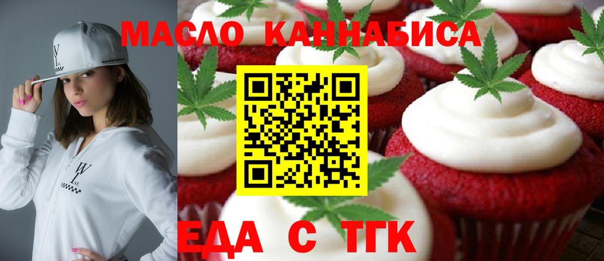 Еда ТГК марихуана  Вход с VPN  Челябинск 