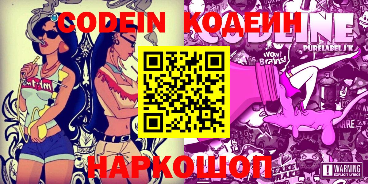 Челябинск  Codein напиток Lean (лин)  Вход с VPN 