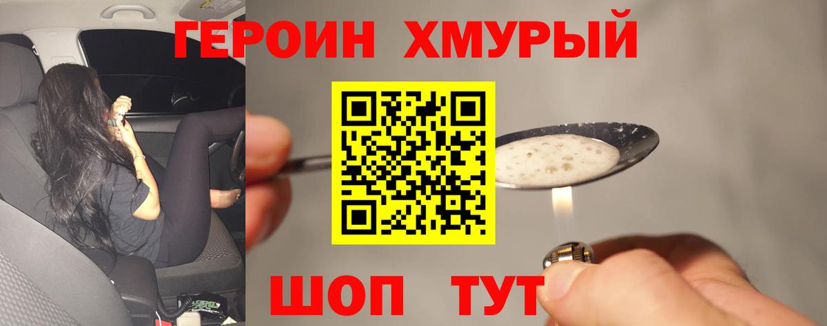Героин  Героин хмурый  Вход с VPN  Челябинск 