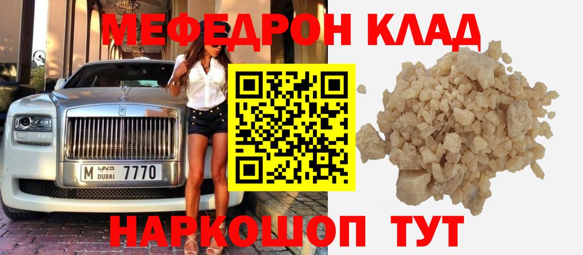 МЕФ мяу мяу  МЯУ-МЯУ  Вход с VPN  купить наркотики сайты  Мефедрон мяу мяу  Челябинск 
