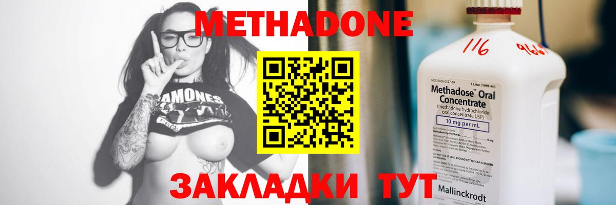 дарк нет наркотические препараты  Вход с VPN  Челябинск  МЕТАДОН мёд  Метадон мёд 