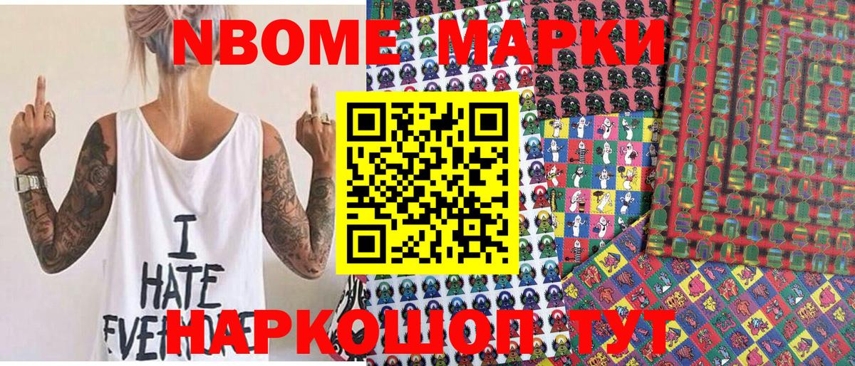 Челябинск  Марки 25I-NBOMe 1,8мг  Марки 25I-NBOMe 1,8мг  Вход с VPN 